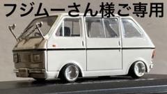 価格は安く ☆カスタム車☆スズキキャリーバン（1969）1/43ミニカー改造車 ミニカー