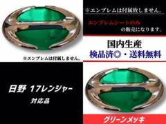 日野バス　HINOエンブレム レトロ 日野 エンブレム デコトラ バスマーク 当時物 HINO