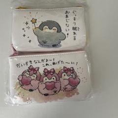 コウペンちゃん　2個セットポーチ　（お布団・チョコ）