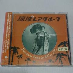 琉球レアグルーヴ！　　白浜ブルース / 屋良ファミリーズ 　EPレコード 屋良ファミリーズ - gk-record