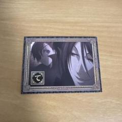 黒執事 カルタ 1枚　セバスチャン　シェル