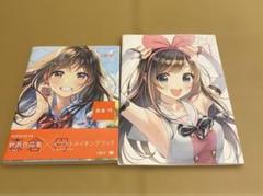【2冊セット】森倉円 ビジュアルブック キズナアイ1st写真集