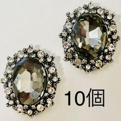 金属パーツ　10個　ラインストーン　ガラス　シルバー　黒　楕円　立体