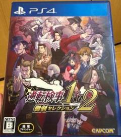 PS4 逆転検事1&2 御剣セレクション