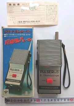【超レア／昭和レトロ】GA-ダイシン製DXトランシーバー「パルサーEX-5」 超レア／昭和レトロ】GA-ダイシン製DXトランシーバー「パルサー