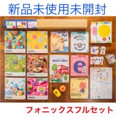 ワールドワイドキッズ新品未使用未開封DVDなどフォニックスフルセット