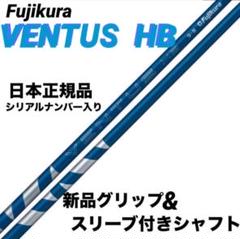 メルカリ最安！VENTUS BLUE 7S ドライバー用シャフト タイトリスト メルカリ最安！VENTUS BLUE 7S ドライバー用シャフト タイトリスト