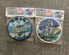 【限定】日本三景の日　松島ブルーインパルス　 フライト記念ワッペン