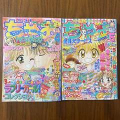 ちゃお 付録 全員サービス あらいきよこ - メルカリ