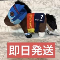 サラブレッドコレクションぬいぐるみ29 アドマイヤグルーヴ