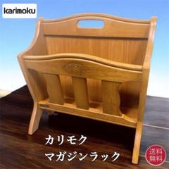 カリモク マガジンラック スタンド 折り畳み 収納 木製 茶色 レア希少 レトロ 523295790665040197.jpg?crop=