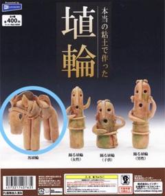 本当の粘土で作った埴輪のサムネイル