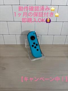 Nintendo switch ジョイコン　ネオンブルー　左側