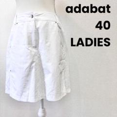adabat アダバット スカート 薄手 ホワイト 40 ゴルフ レディース