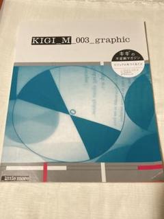 KIGI_M_003_graphic キギの不定期マガジン　リトルモア