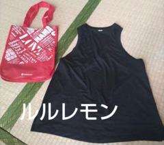 匿名配送　美品　Lululemon シンプル黒タンクトップ　ショッパーまとめ売り