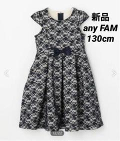 anyFAMエニファム130 入学式　卒園式　七五三　結婚式　フォーマル　女の子 卒園・入学】anyFAMのフォーマル2023♡ | 【2人のちょうどいい