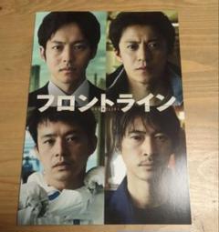 映画　パンフレット　フロントライン 新品 未読