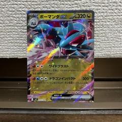 2025年最新】ボーマンダexの人気アイテム - メルカリ