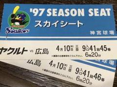 使用済み チケット 野球 ヤクルト戦