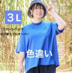 おかだゆり　コクーンプルオーバー