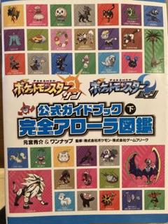 22年最新 ポケモン サンムーン 図鑑 本の人気アイテム メルカリ