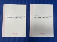 2025年最新】社労士 フォーサイトの人気アイテム - メルカリ