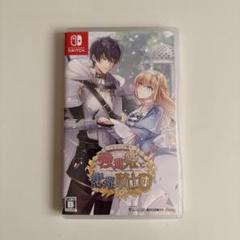 テミラーナ国の強運姫と悲運騎士団 通常版 Switch版