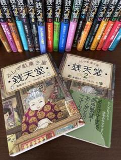 銭天堂 全巻（20冊）セット　全巻帯付き 楽天市場】【おまけ付！】ふしぎ駄菓子屋銭天堂（全20巻セット