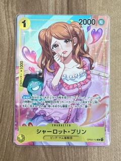 ONE PIECE - 極美品 ONE PIECE 強大な敵 プリン 参考価格】シャーロット・プリン OP03-112 R パラレル
