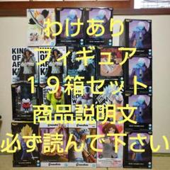 ドラゴンボールフィギュア、ワンピース、その他フィギュアわけあり１９箱セット