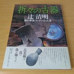 2025年最新】辻清明の人気アイテム - メルカリ