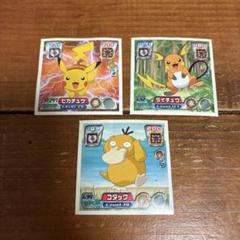 ポケモンシール　ピカチュウ、ライチュウ、コダックのサムネイル