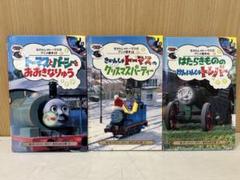 きかんしゃトーマスのアニメ絵本1〜38巻セット きかんしゃトーマスとおまわりさん きかんしゃトーマスのアニメ