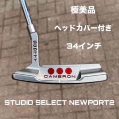 スコッティキャメロン スタジオセレクト ニューポート2 極美品 ヘッドカバー付き