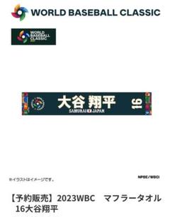 2025年最新】侍ジャパン タオル 大谷の人気アイテム - メルカリ