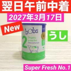 bubsOrganicバブズバブス粉ミルク800gステップ2(6〜12ヶ月)×1