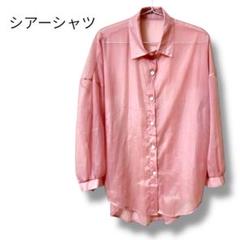 シアーシャツ　ピンク　透け感　夏　日焼け　冷房　カジュアル　体型カバー　華奢見えのサムネイル