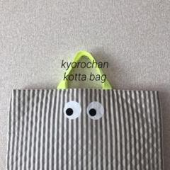 new///キョロちゃんとストライプ ハンドメイド レッスンバッグ グレーのサムネイル