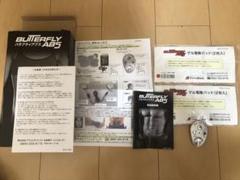 バタフライアブス【ダイエット】