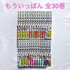 2025年最新】もういっぽん!の人気アイテム - メルカリ