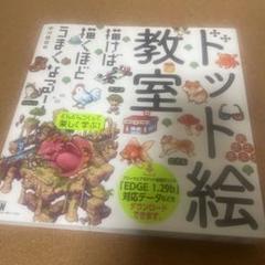 ドット絵教室
