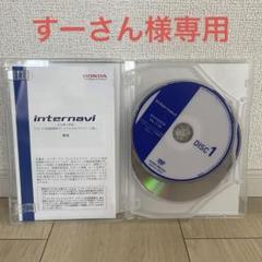 Honda internavi スマート情報地図 DVD Ver. 17.29 ホンダインターナビ 地図更新DVDキット - メルカリ