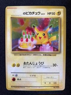 ポケモン カード おたんじょうび ピカチュウの中古 未使用品 メルカリ