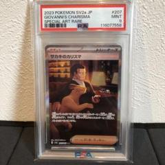 【はやいもの勝ち❗️】サカキのカリスマ　SAR PSA9 PSA9】サカキのカリスマ sar - メルカリ