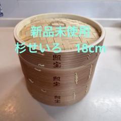 照宝　杉せいろ　24cm 蒸篭 楽天市場】蒸篭 照宝（キッチン用品・食器・調理器具）の通販