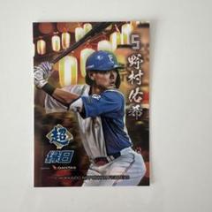日本ハムファイターズ　縁日トレカ　野村祐希