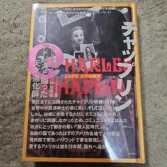 セール　THE　LIFE　STORY　チャップリンのサムネイル