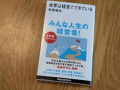 2025年最新】世界は経営でできているの人気アイテム - メルカリ