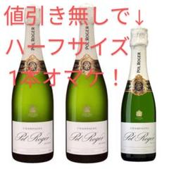 【送料無料】【2＋1本セット】値引き無しでハーフおまけ！ポル・ロジェ2本セット♪ 送料無料】【2＋1本セット】値引き無しでハーフおまけ！ポル